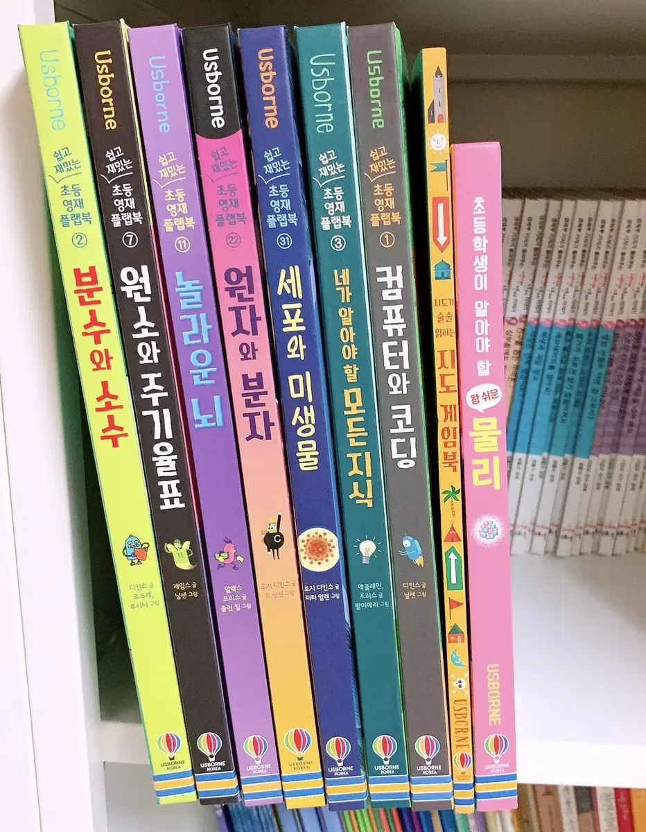 새상품 > [Usborne] 어스본 쉽고 재밌는 초등 영재 플랩북